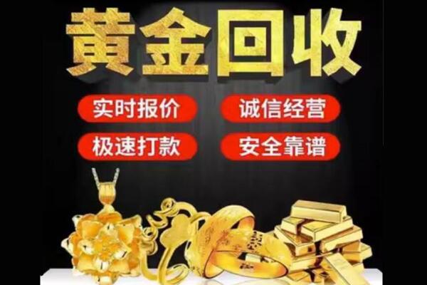 淮安回收黄金
