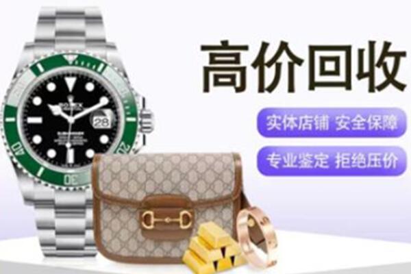 淮安奢侈品回收